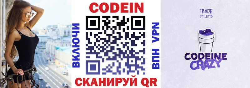 Кодеин Purple Drank  Купить  Добрянка 